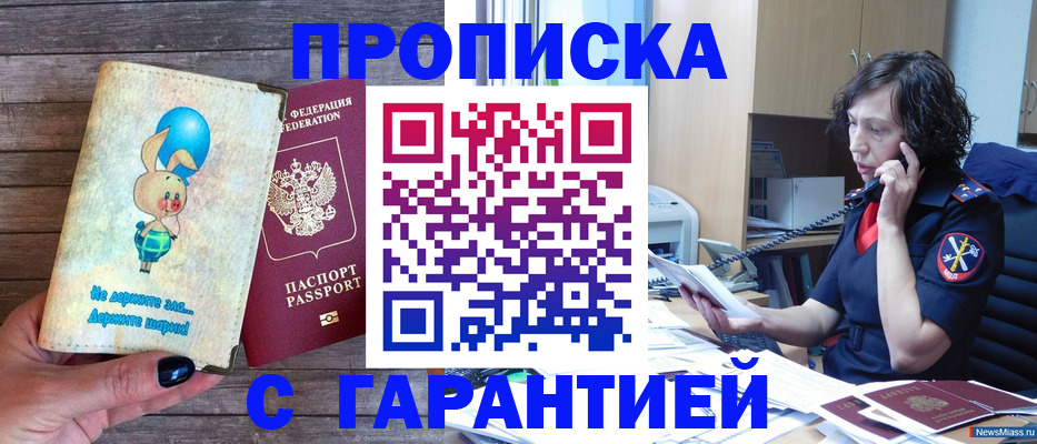 прописка от собственника в Карабулаке